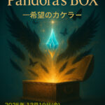 Dolls☆Company 旗揚げ公演 「Pandora’s BOX 〜希望のカケラ〜」
